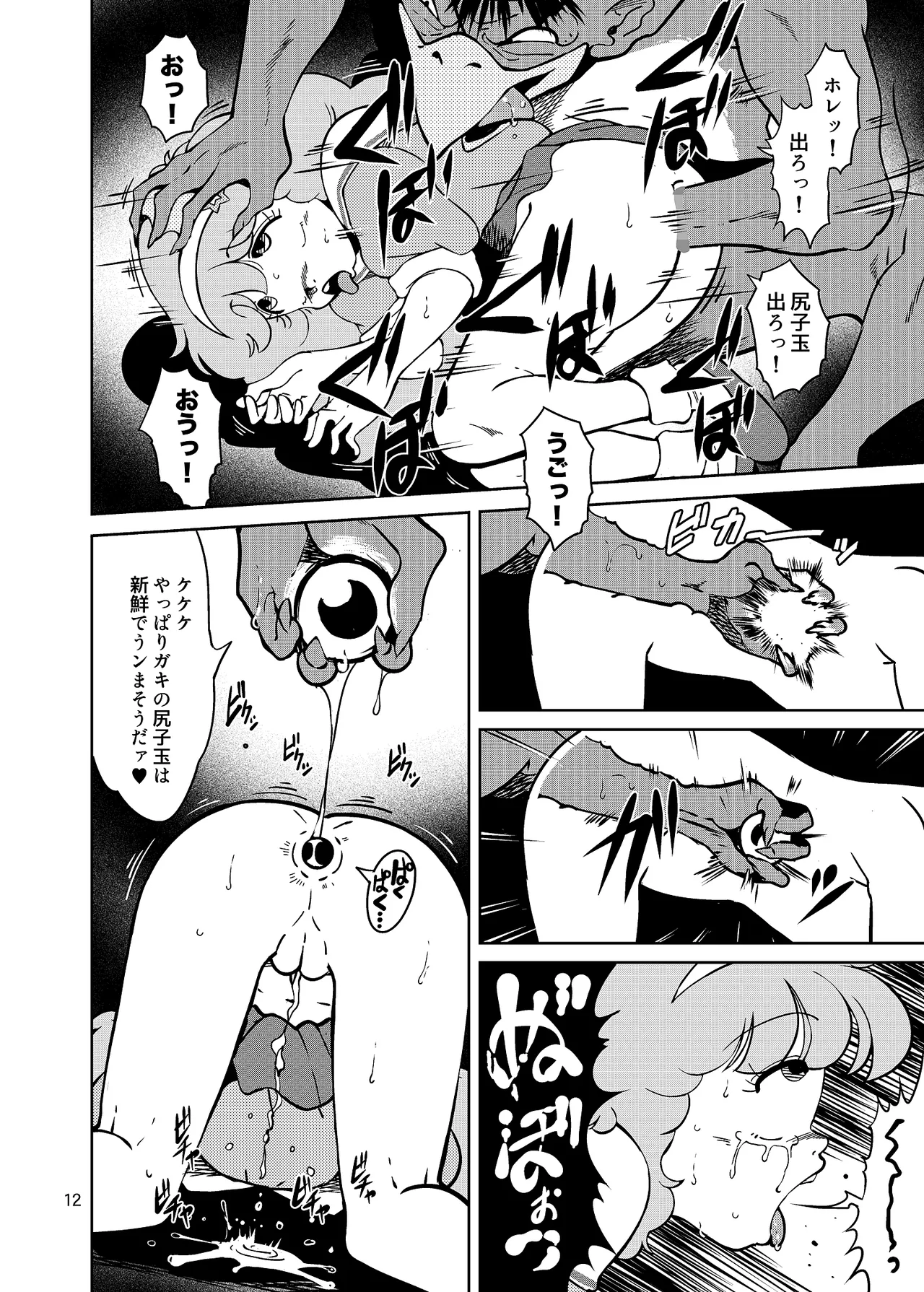 Pierrot Mahou Shoujo vs Youkai Gundan Dai Makyou page 12 full