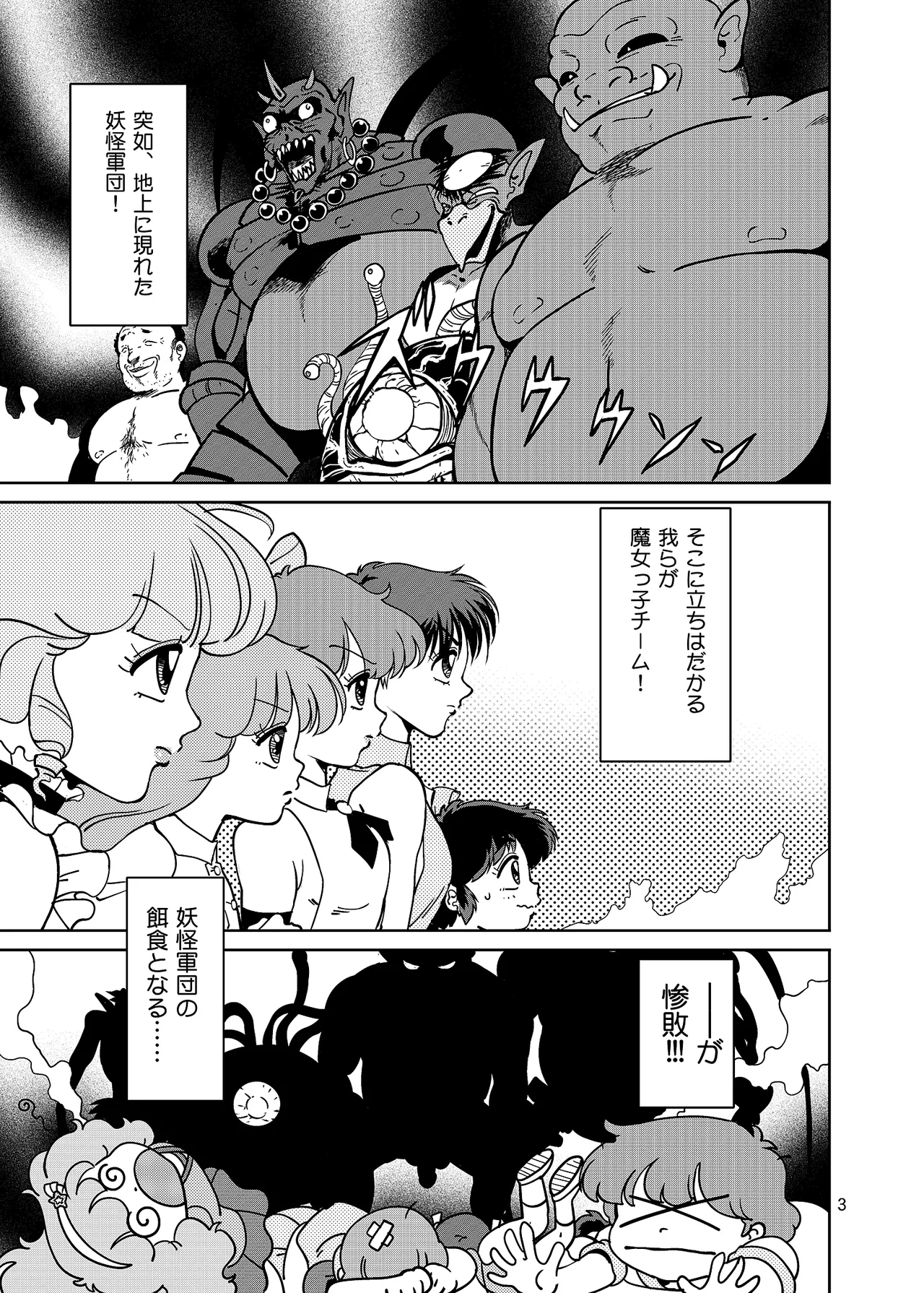 Pierrot Mahou Shoujo vs Youkai Gundan Dai Makyou page 3 full