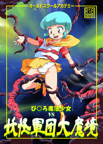(C96) [Old School Academy (Amedama Akihito)] Pierrot Mahou Shoujo vs Youkai Gundan Dai Makyou (Various) [Digital] cover
