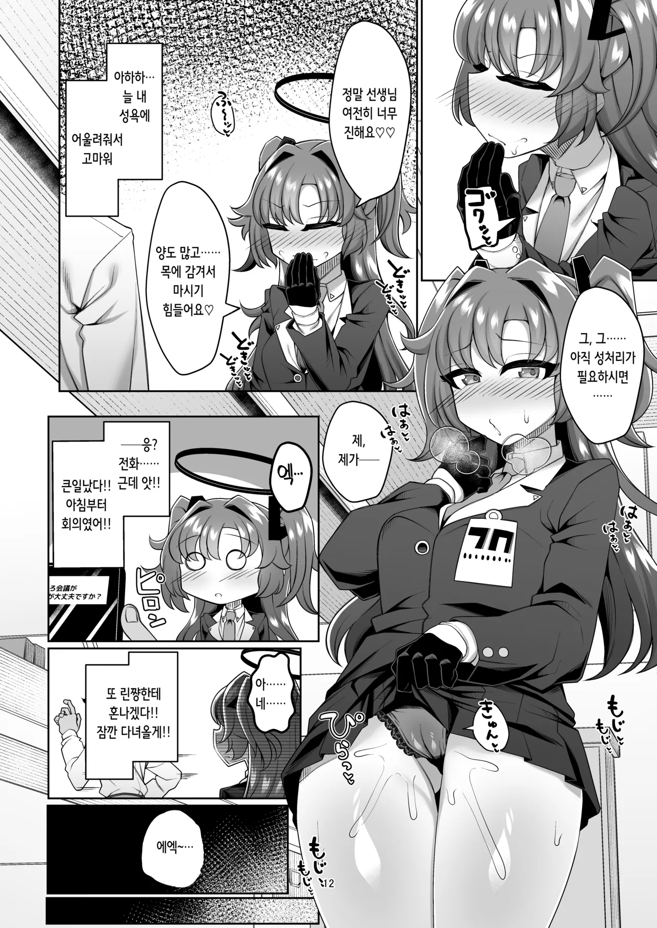 Yuuka to Seishori Ecchi suru Hon!! | 유우카랑 성처리 섹스하는 책!! page 12 full
