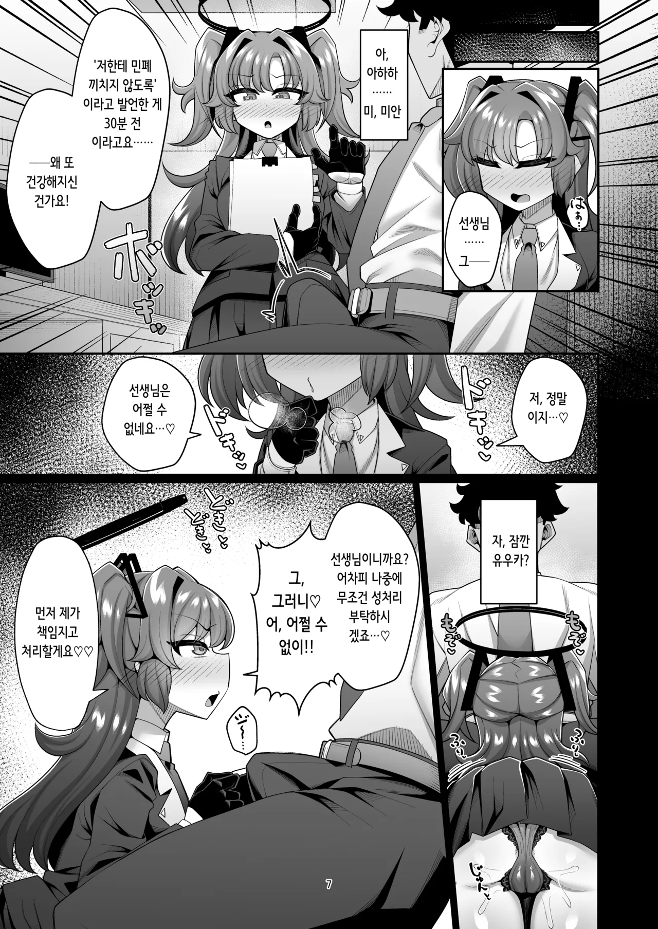 Yuuka to Seishori Ecchi suru Hon!! | 유우카랑 성처리 섹스하는 책!! page 7 full
