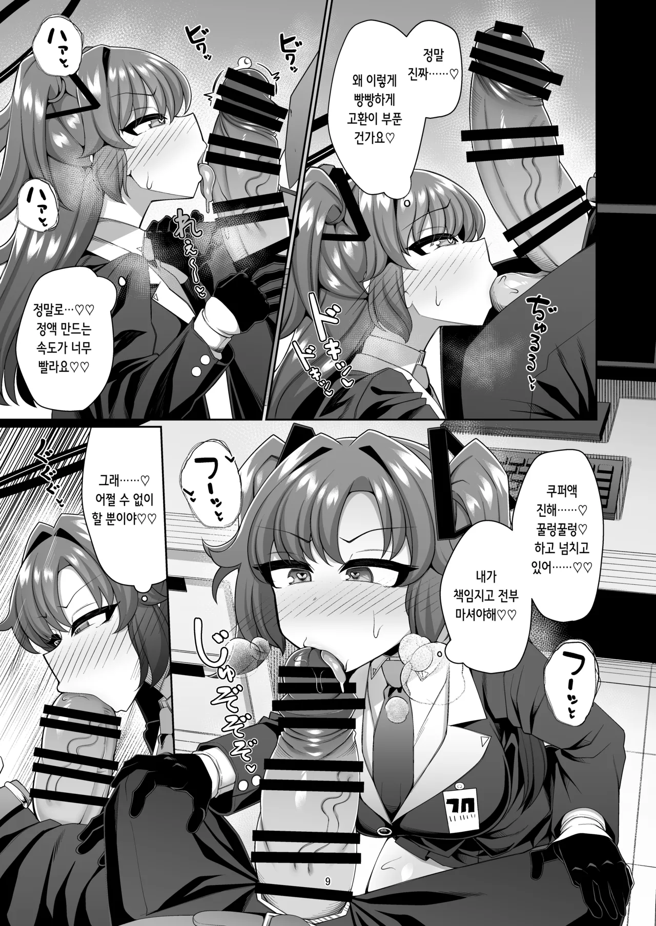 Yuuka to Seishori Ecchi suru Hon!! | 유우카랑 성처리 섹스하는 책!! page 9 full