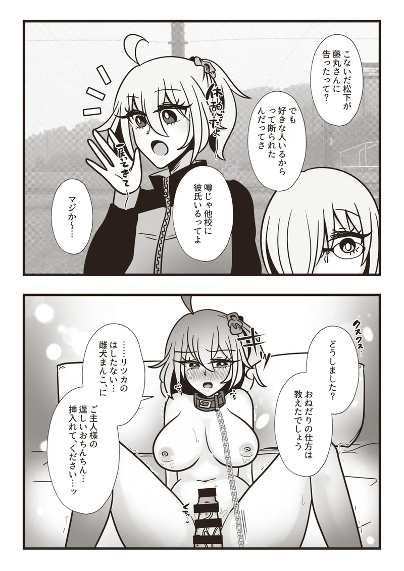 "Rin guda ♀ page 3 full