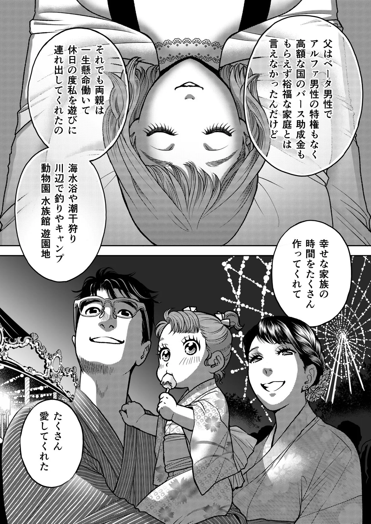 陰キャΩの私がヤンキーαの彼と番になりました3-ハネムーン編- page 10 full