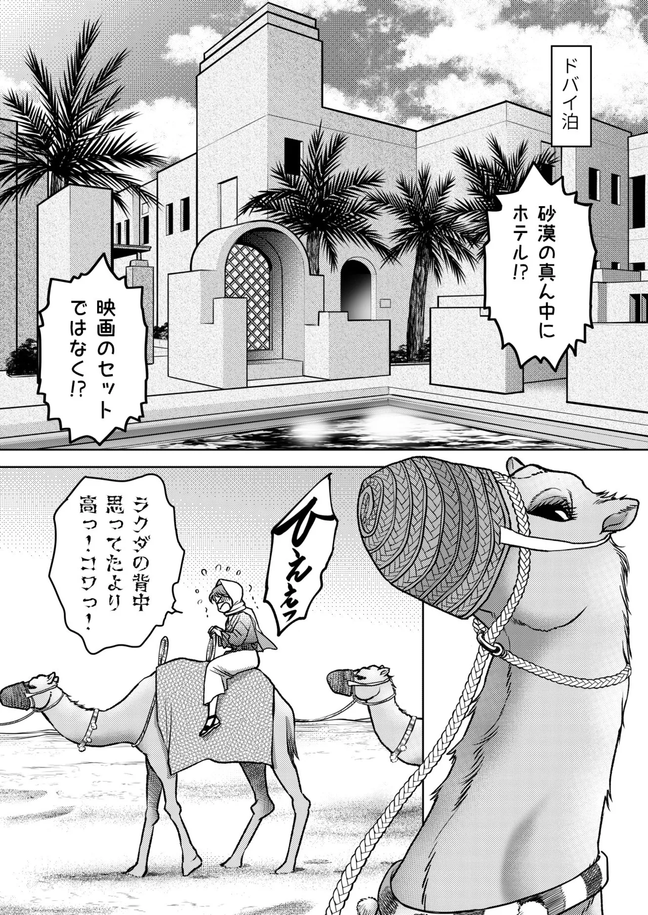 陰キャΩの私がヤンキーαの彼と番になりました3-ハネムーン編- page 12 full