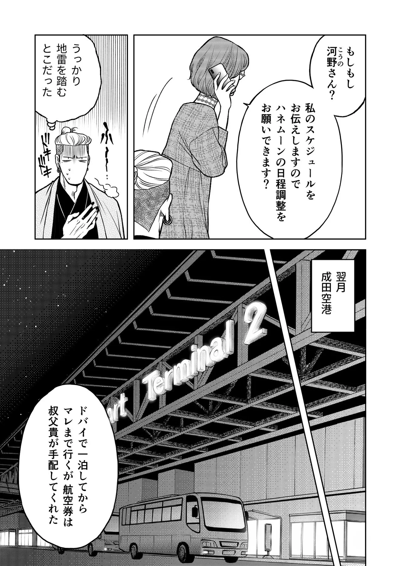 陰キャΩの私がヤンキーαの彼と番になりました3-ハネムーン編- page 5 full