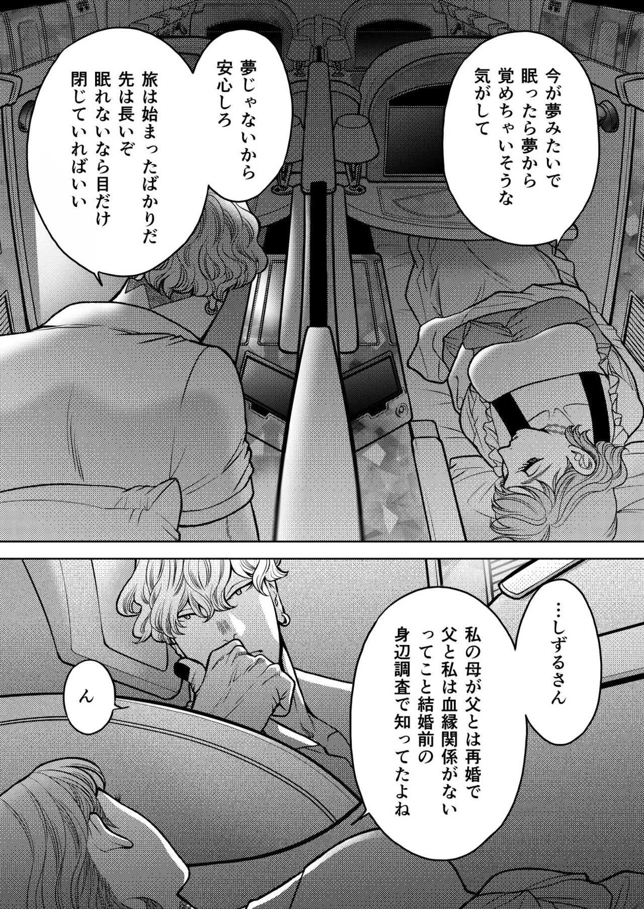 陰キャΩの私がヤンキーαの彼と番になりました3-ハネムーン編- page 9 full