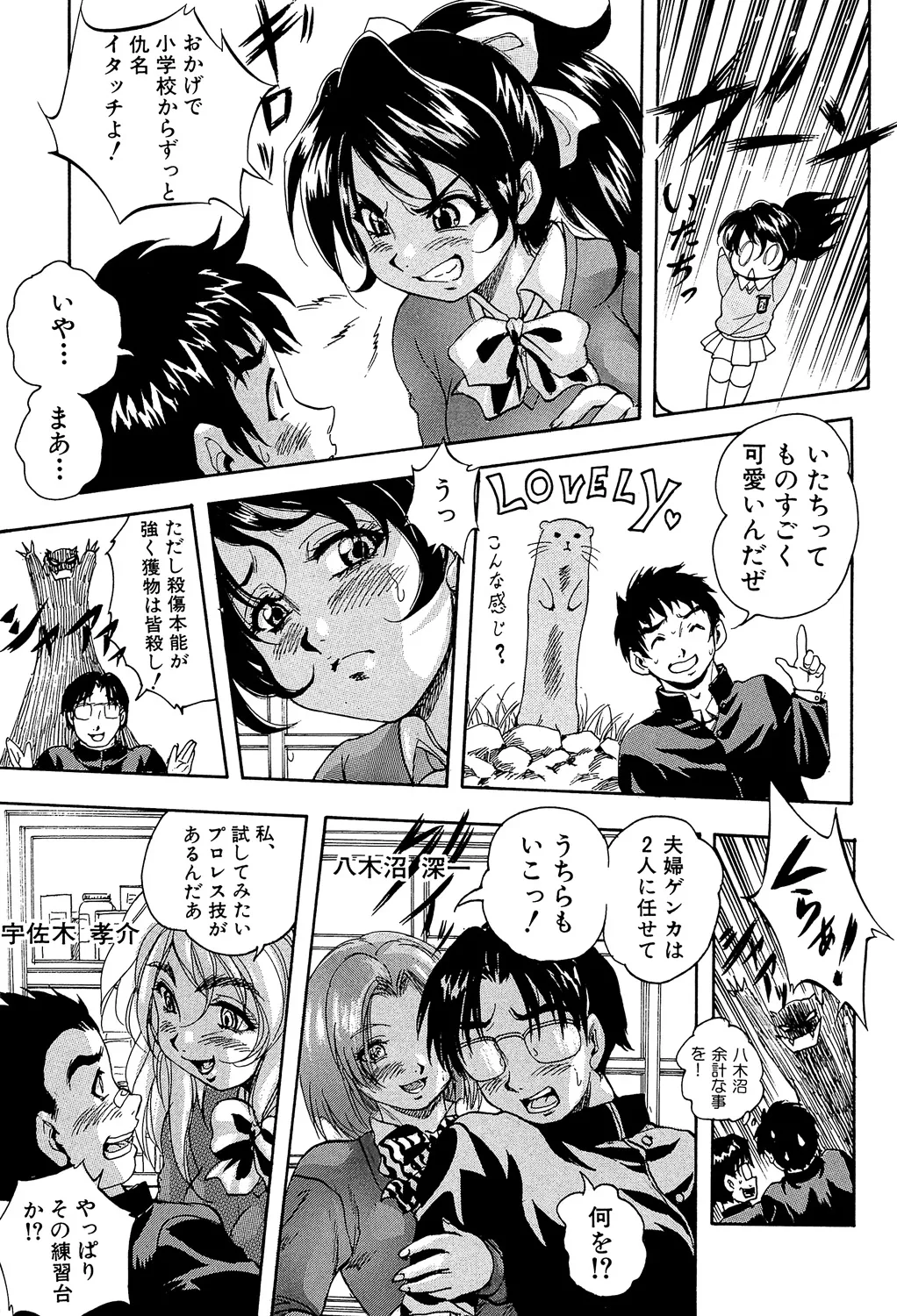 Ai to Iu Na no Shihai no Genri - Principle of Rule in Love. page 11 full