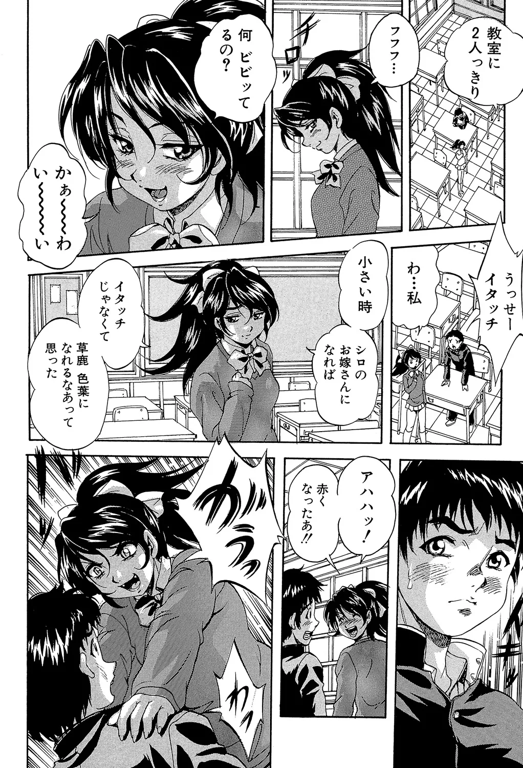 Ai to Iu Na no Shihai no Genri - Principle of Rule in Love. page 12 full