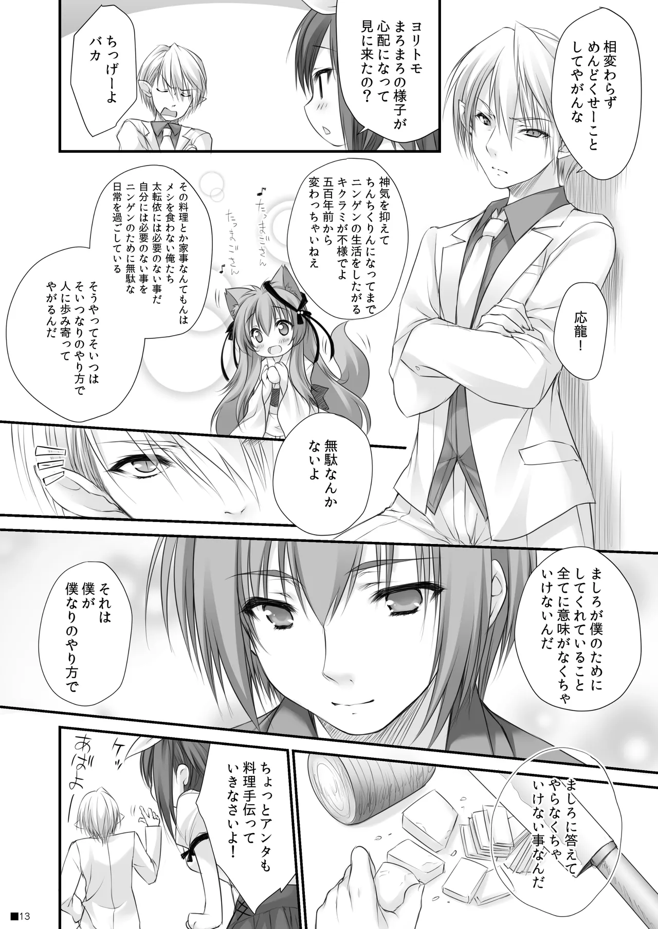 Kemo Miko page 12 full