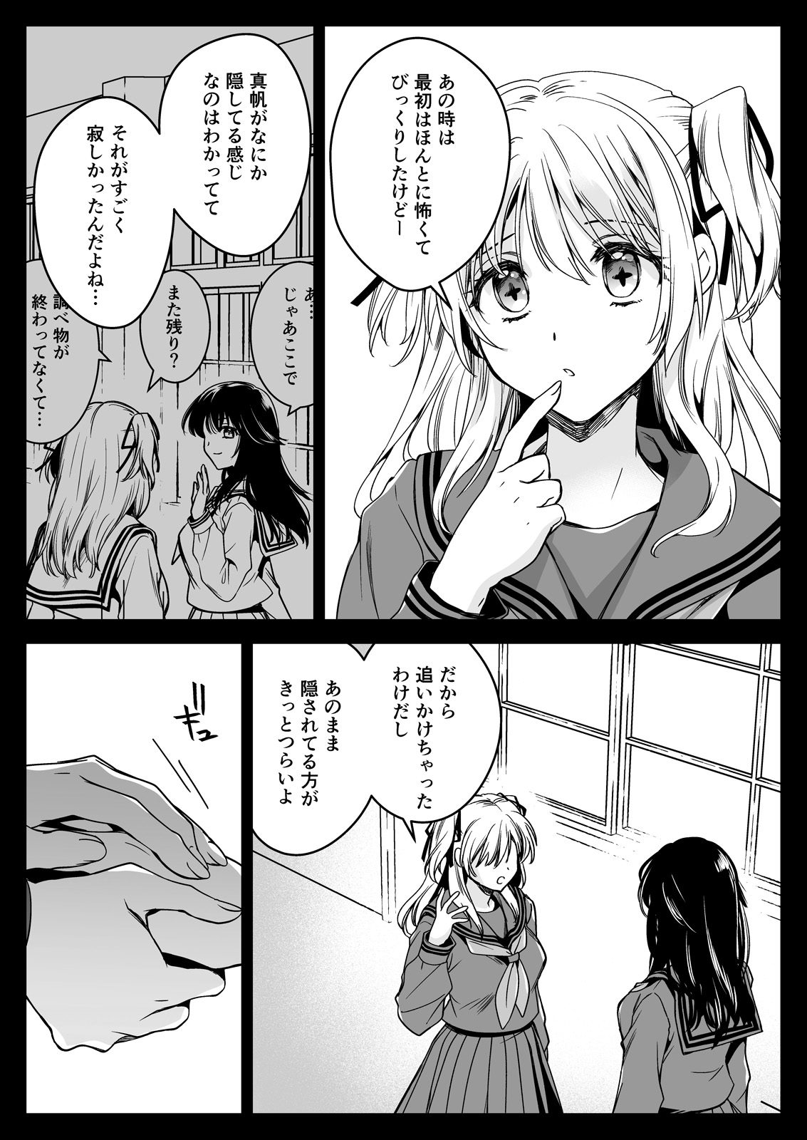 Seifuku Shokushu 21 page 11 full