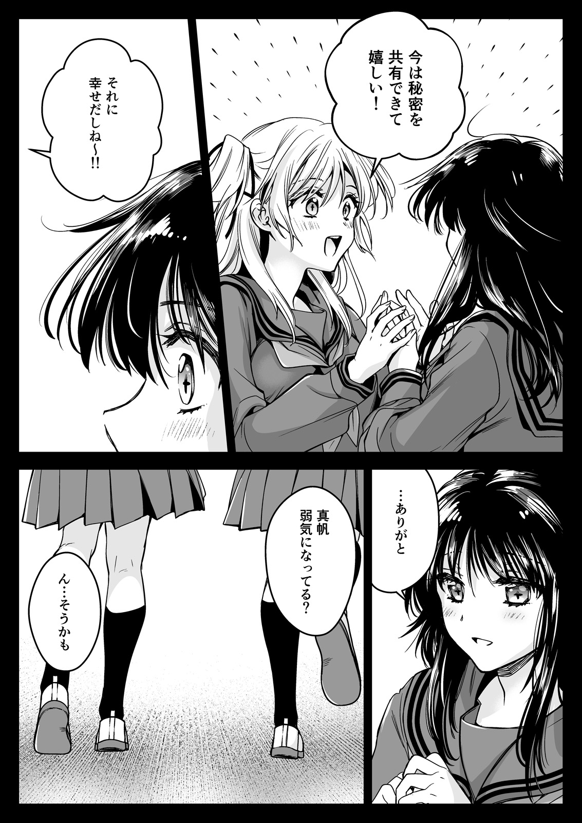 Seifuku Shokushu 21 page 12 full