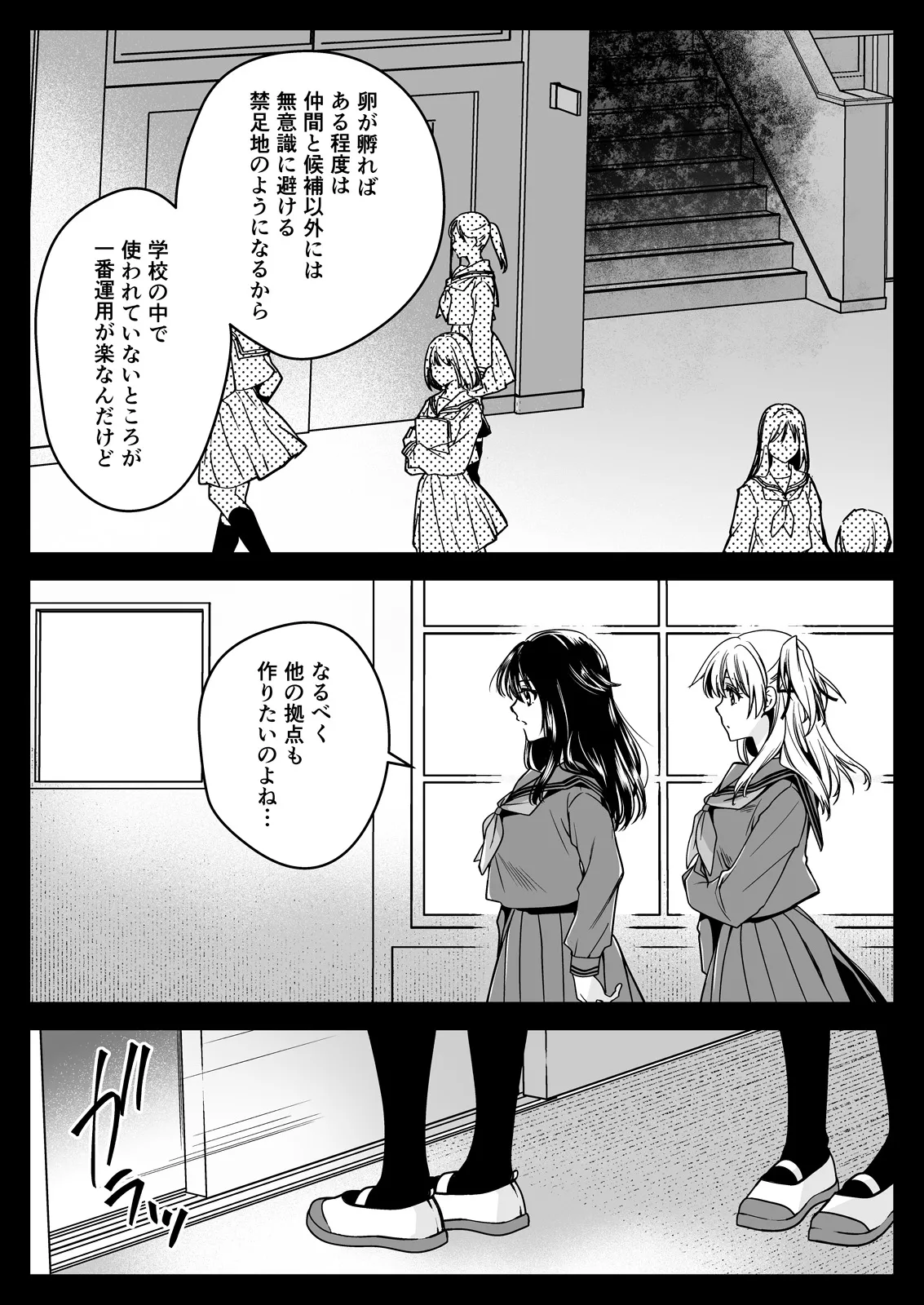 Seifuku Shokushu 21 page 6 full