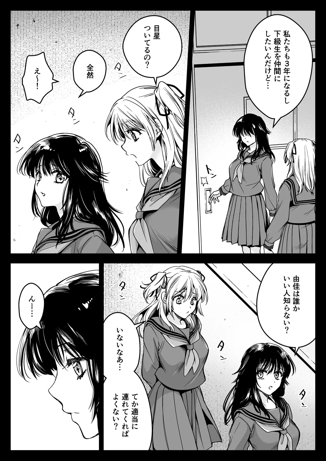 Seifuku Shokushu 21 page 9 full