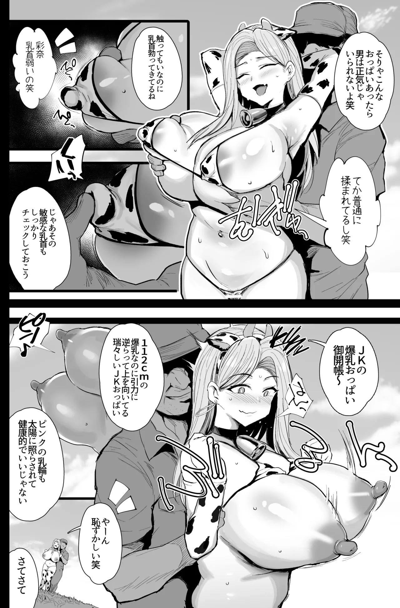 Hajimete no Tanetsuke Sakunyuu Taiken page 9 full
