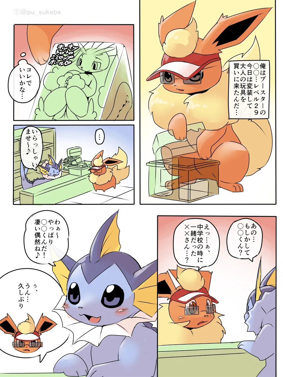 〇〇-kun and ××-san page 1 full