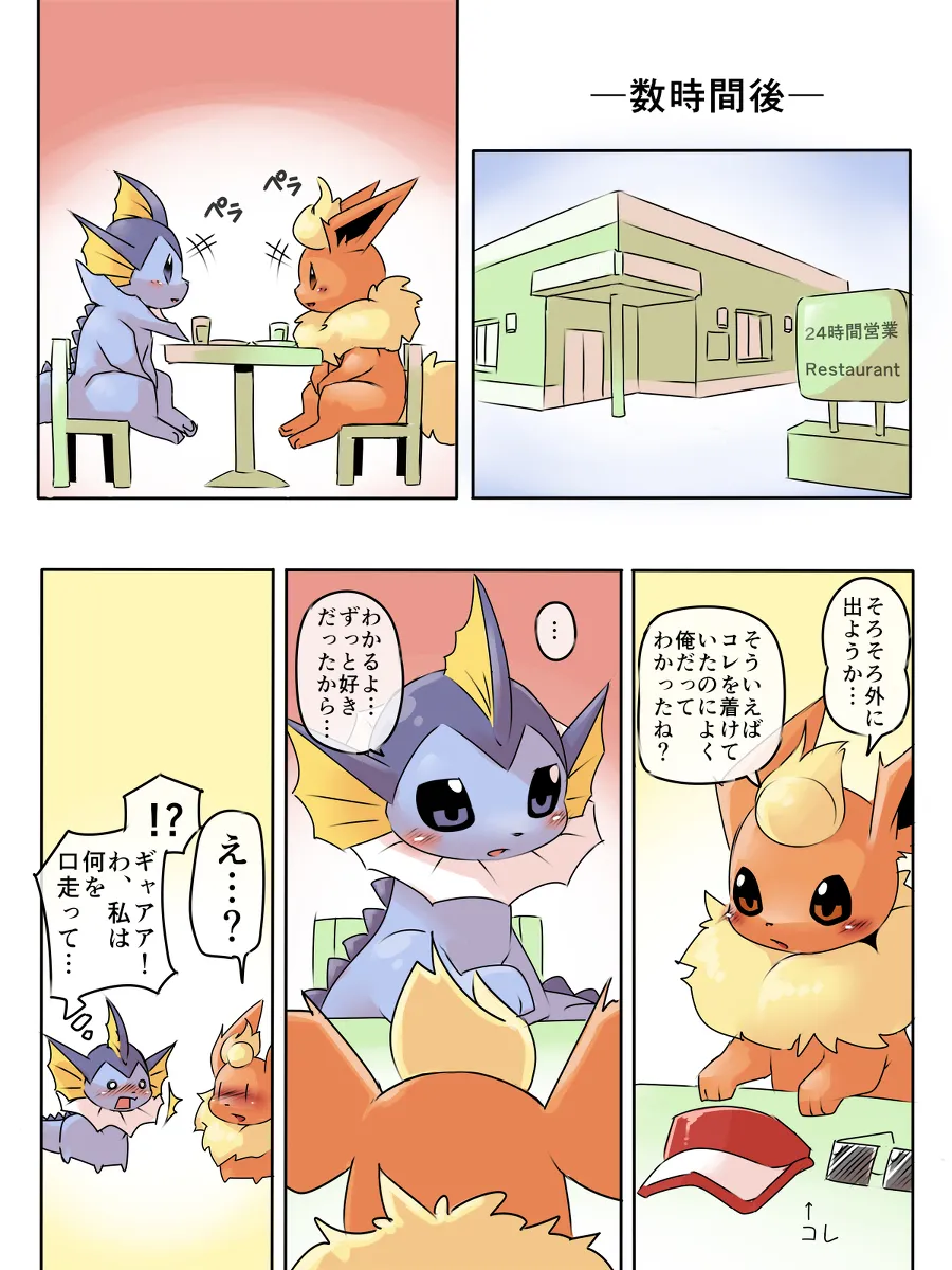 〇〇-kun and ××-san page 3 full