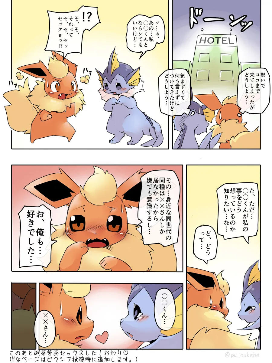 〇〇-kun and ××-san page 4 full