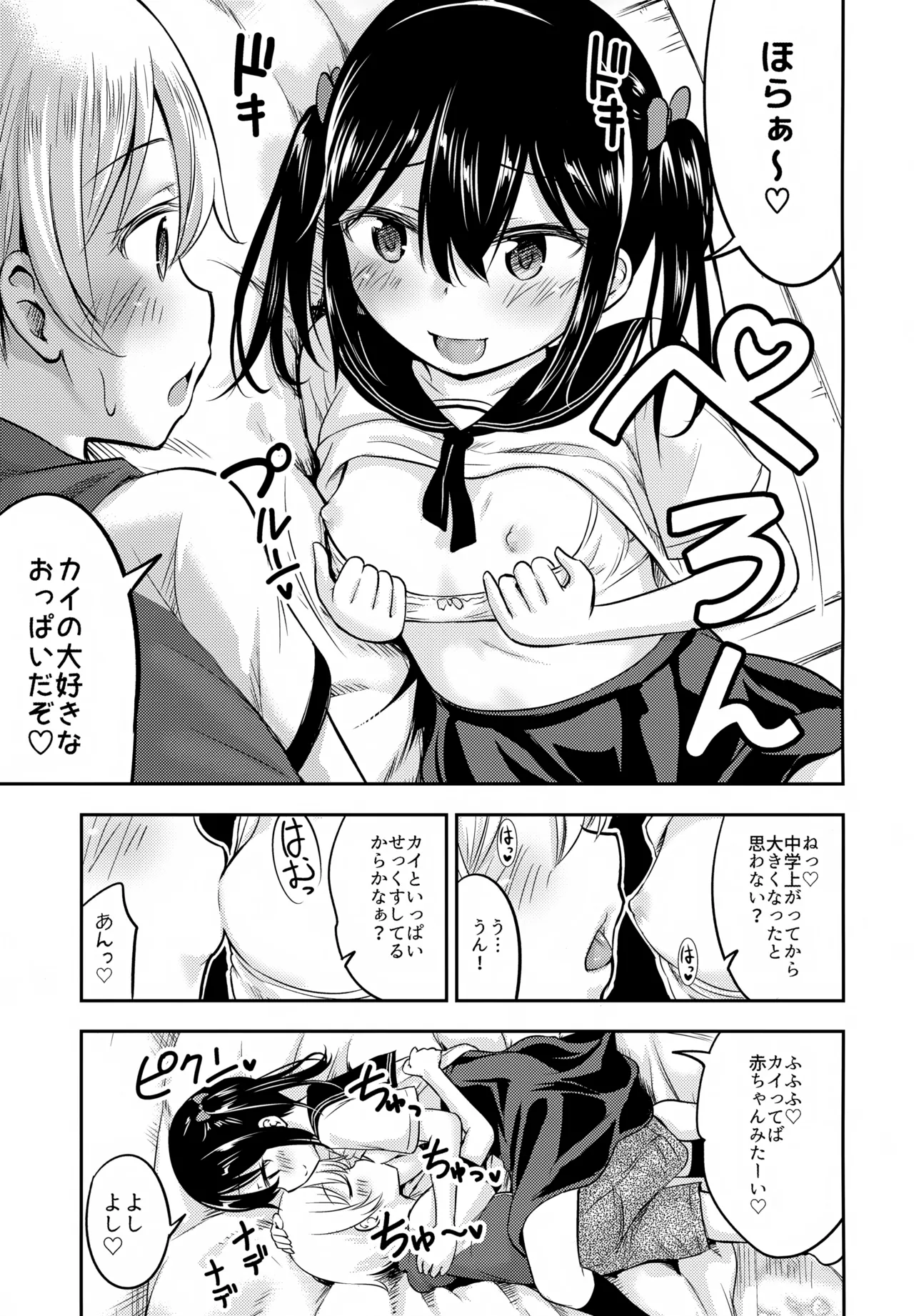 Okochama Couple page 12 full