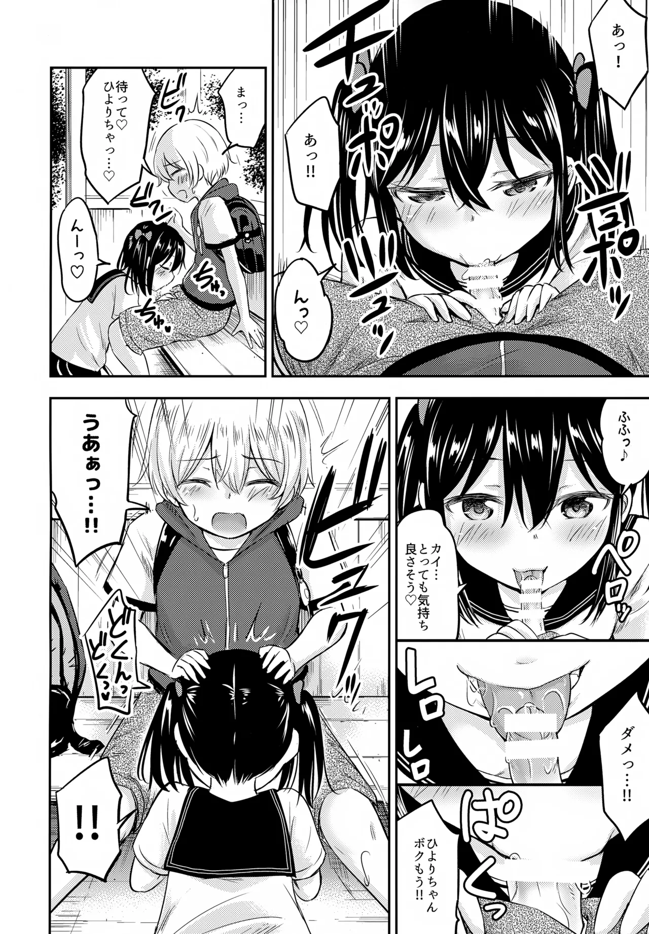 Okochama Couple page 5 full