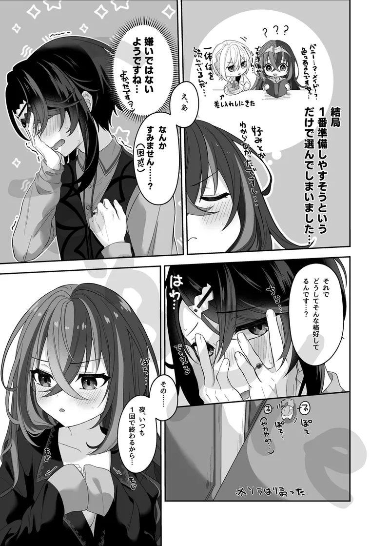 sutaryu ♀ shinkan sanpuru page 11 full