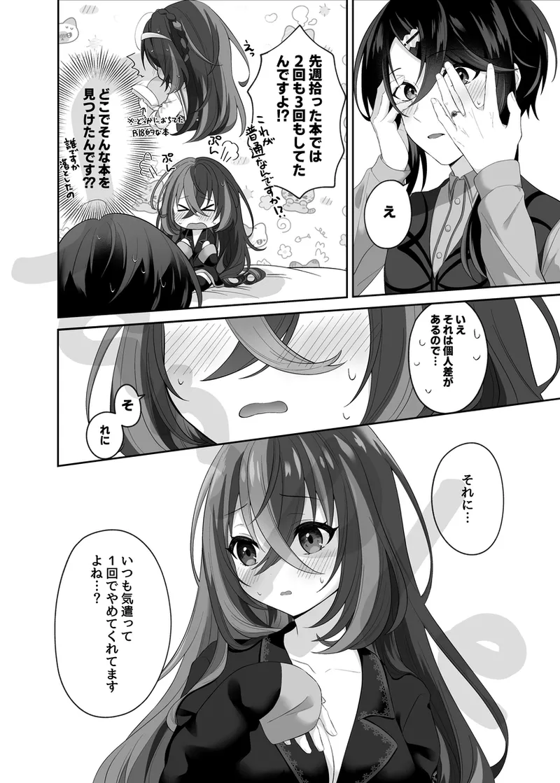 sutaryu ♀ shinkan sanpuru page 12 full