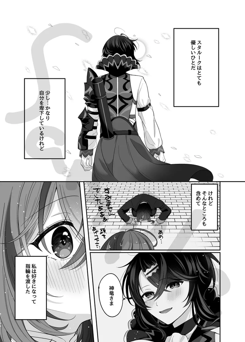 sutaryu ♀ shinkan sanpuru page 3 full