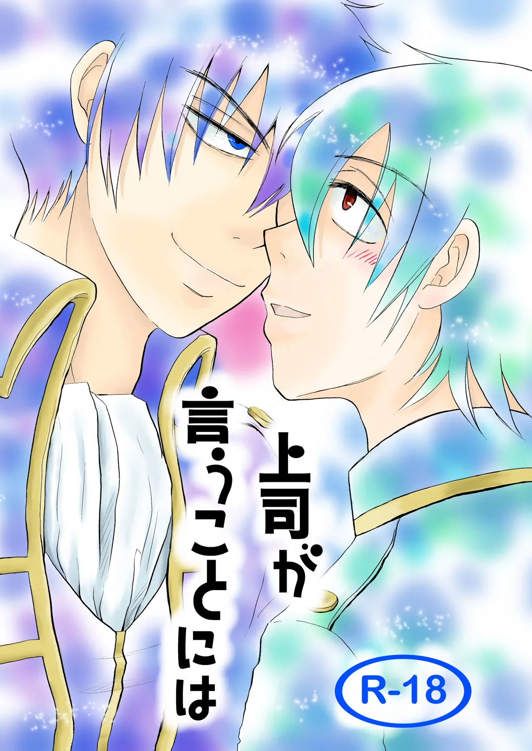 土山・モブ山R18詰め合わせ page 1 full