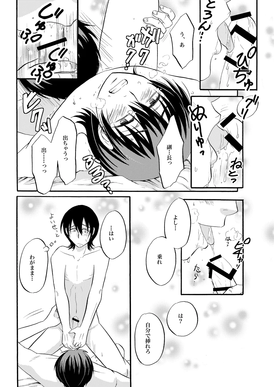 土山・モブ山R18詰め合わせ page 11 full