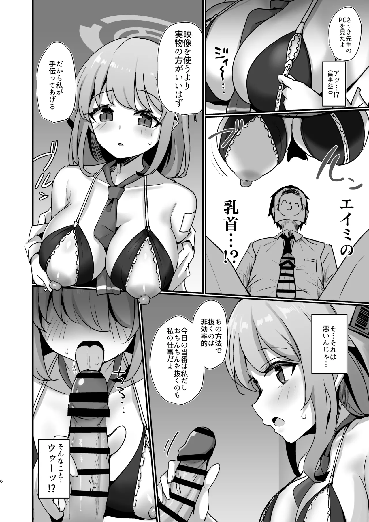 EIMI-EIMING! page 5 full