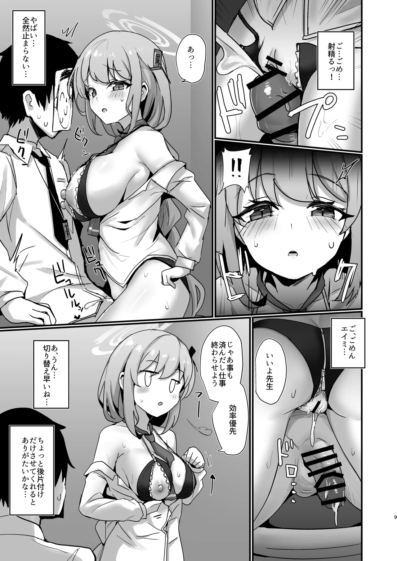 EIMI-EIMING! page 8 full