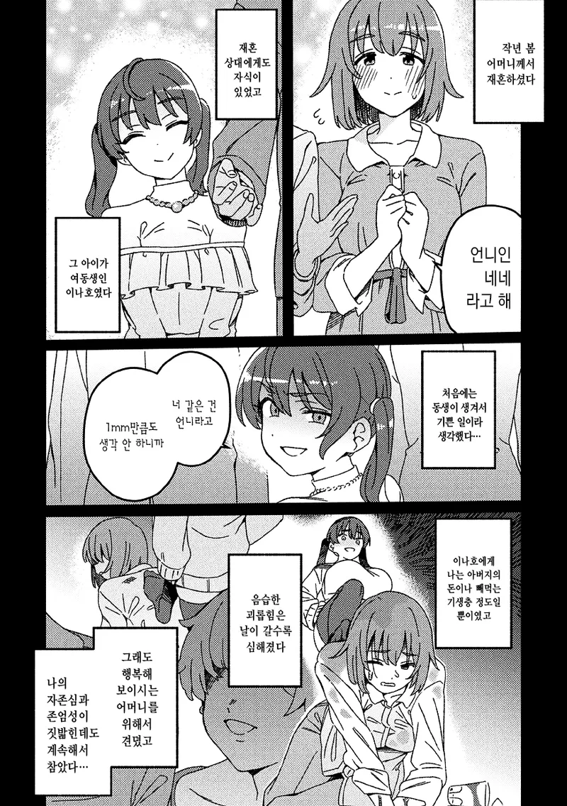 Wakarase Gishimai | 여동생 참교육 page 3 full