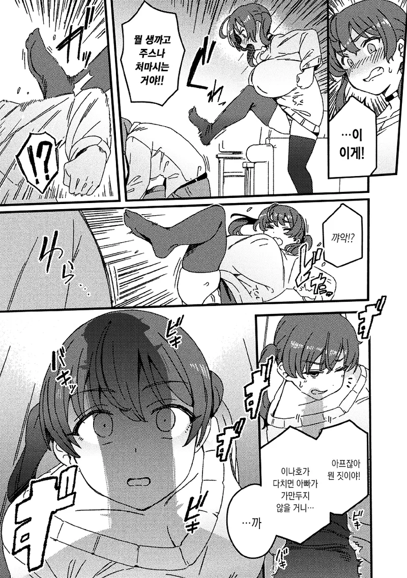 Wakarase Gishimai | 여동생 참교육 page 5 full