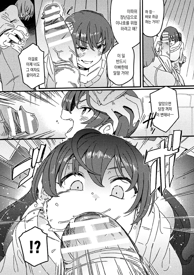 Wakarase Gishimai | 여동생 참교육 page 7 full