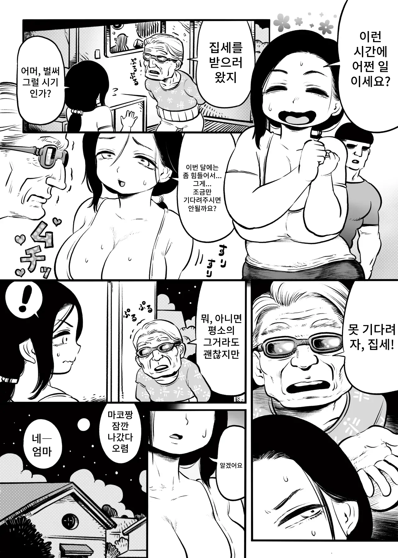 Oku-san page 11 full