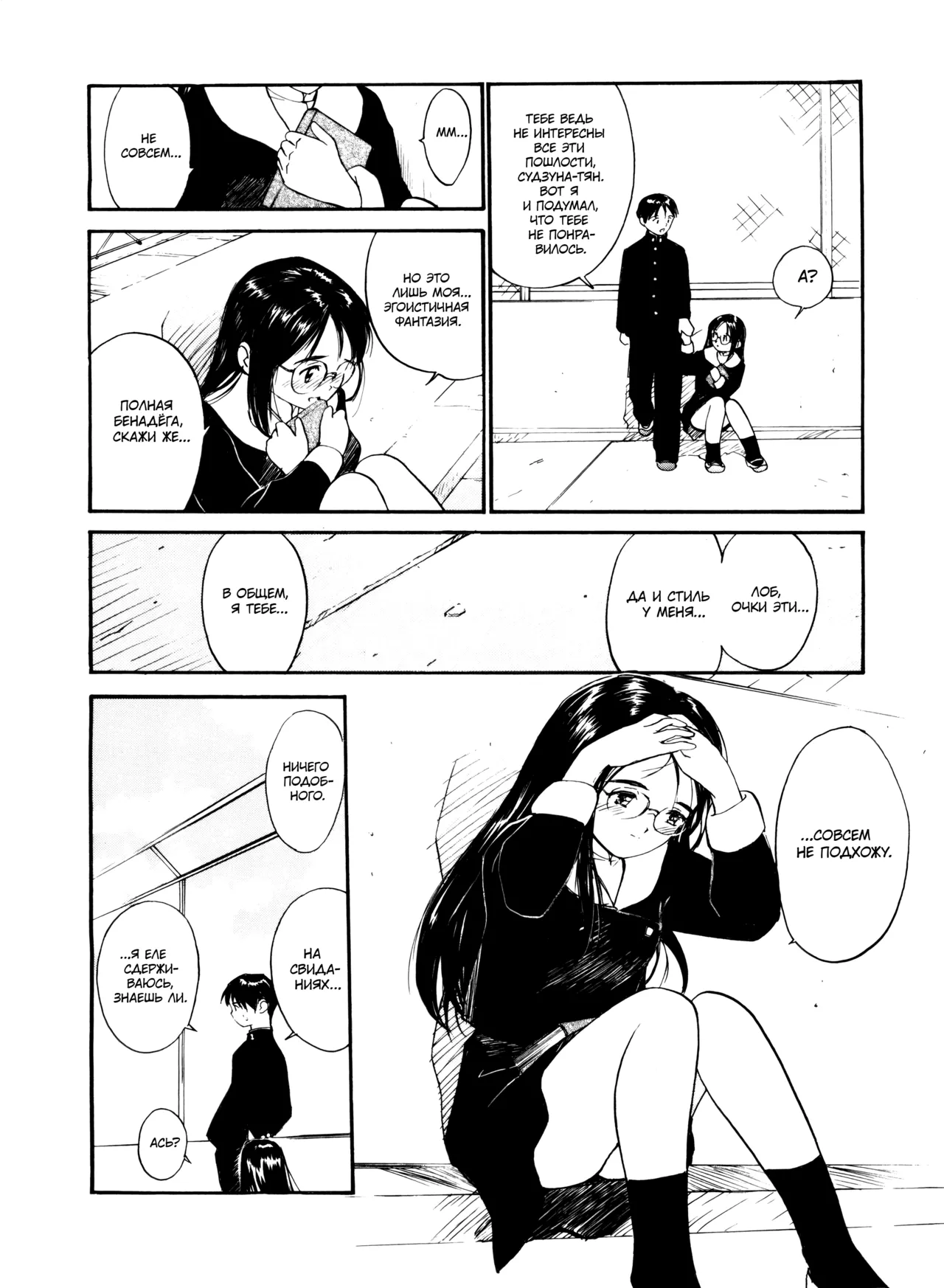Itaike na Darling 1  | Нежная любимая 1 page 11 full