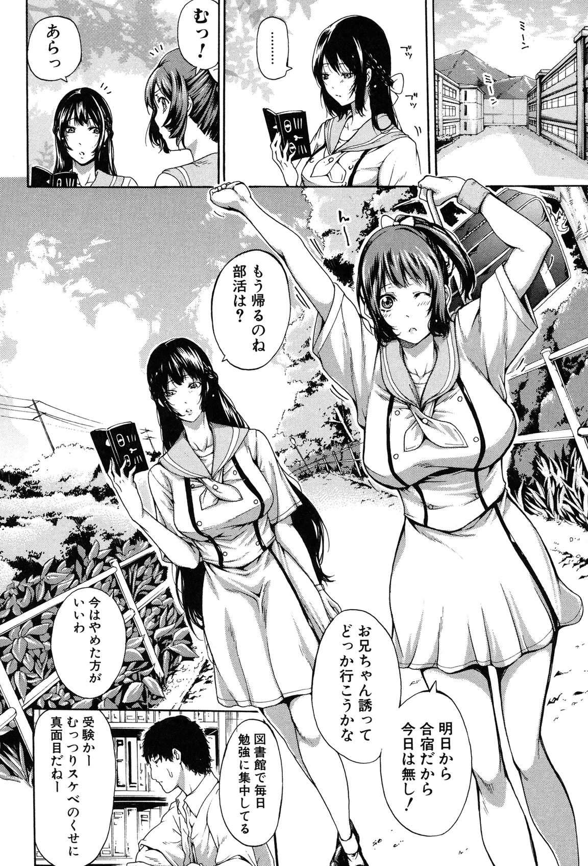 Imouto no Naka page 11 full