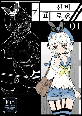 [490] Kissa Fushigino [Korean] cover