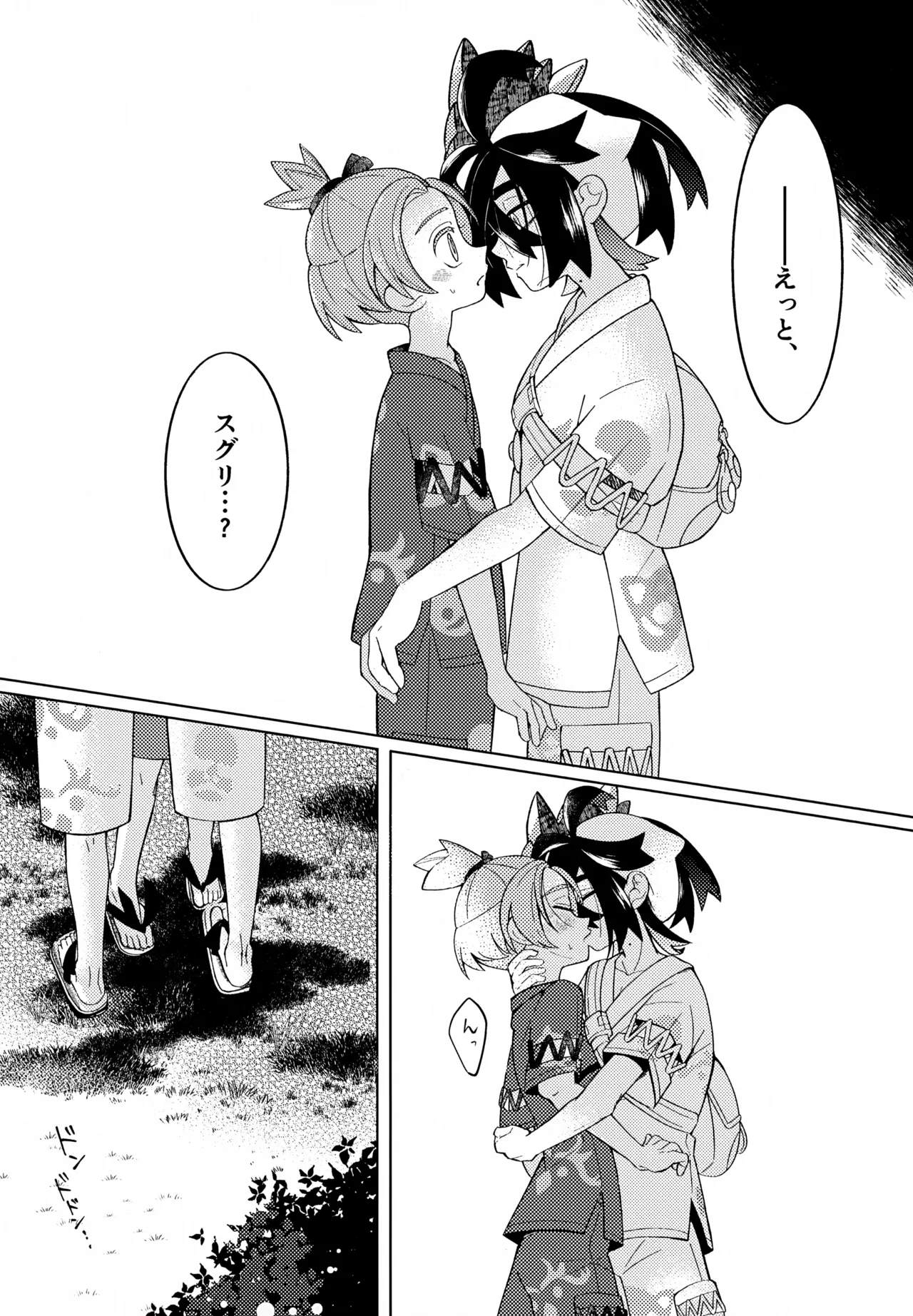 Tokeru Mae ni Ochite page 12 full