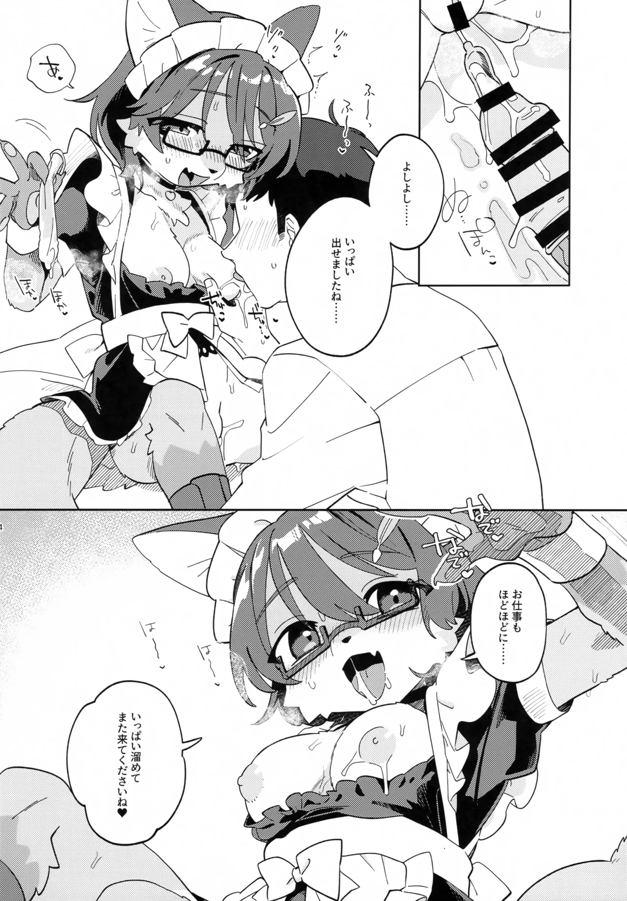 GMN-san no Himitsu no Otetsudai page 11 full