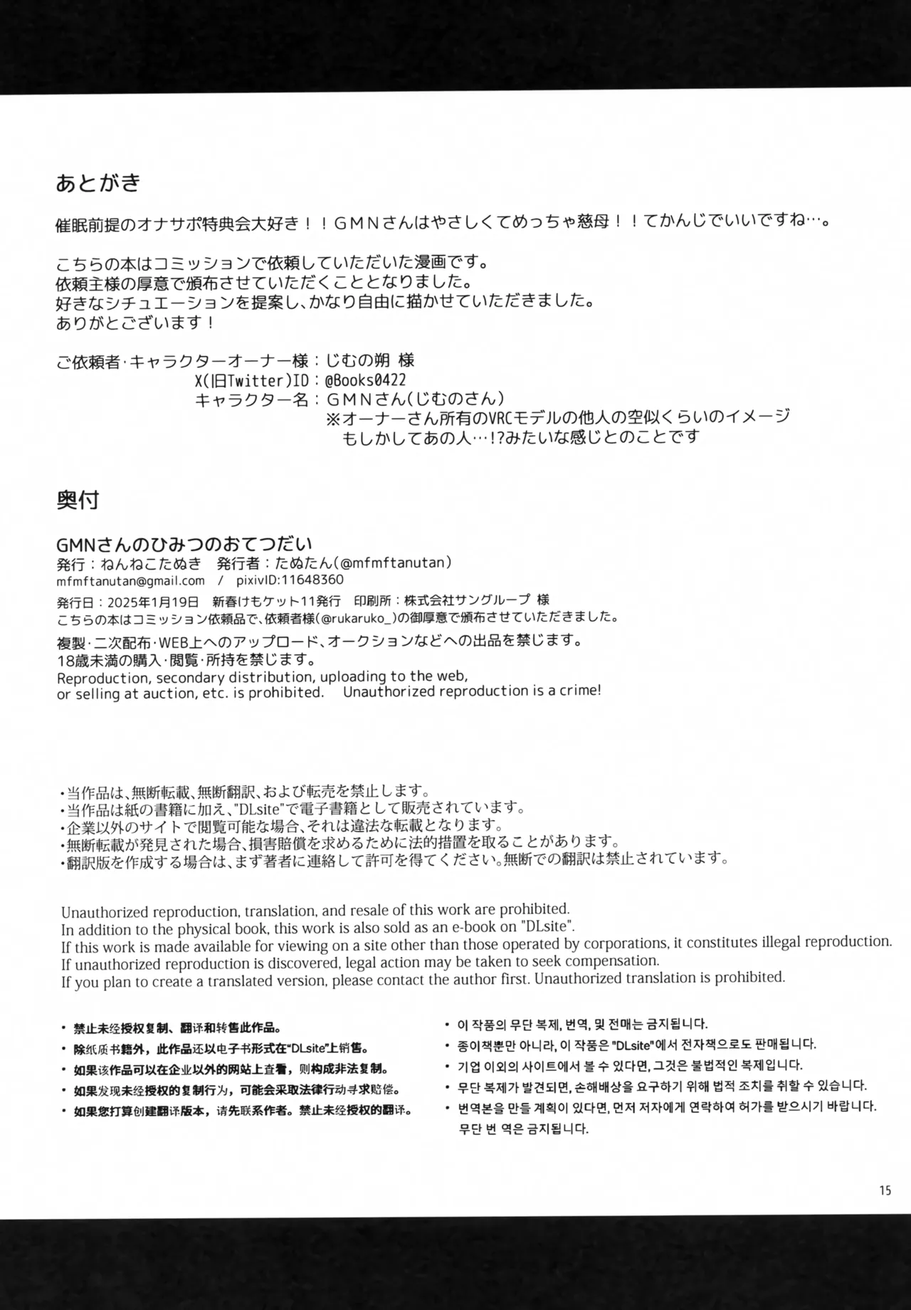 GMN-san no Himitsu no Otetsudai page 12 full