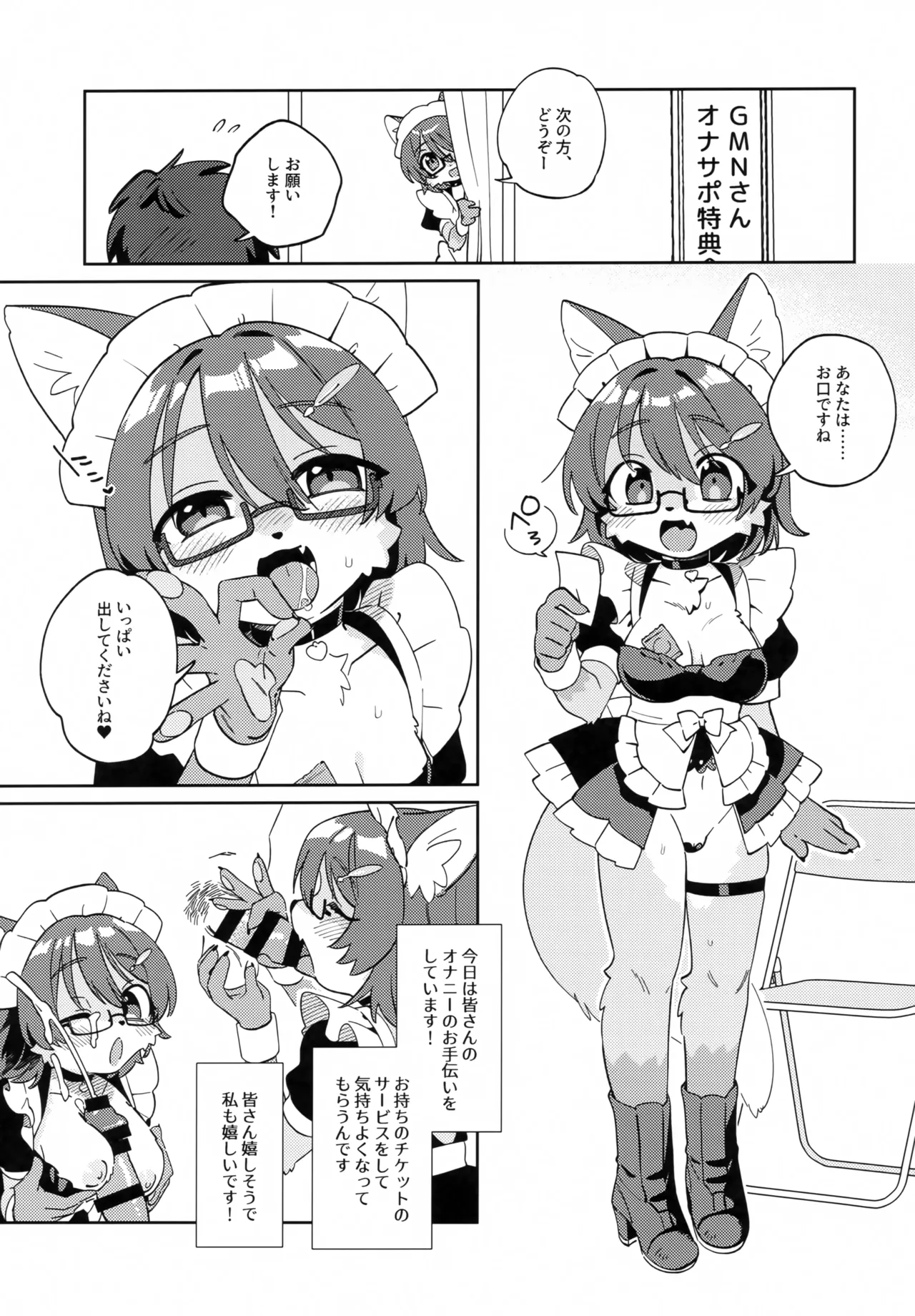 GMN-san no Himitsu no Otetsudai page 4 full