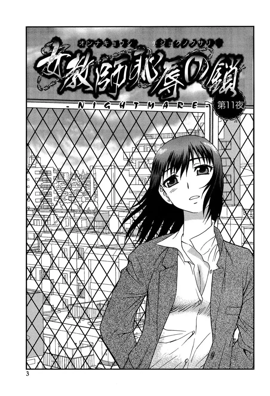 Onna Kyoushi Chijoku no Kusari -NIGHTMARE- 2 | Les chaînes de la honte d'une enseignante 2 page 2 full
