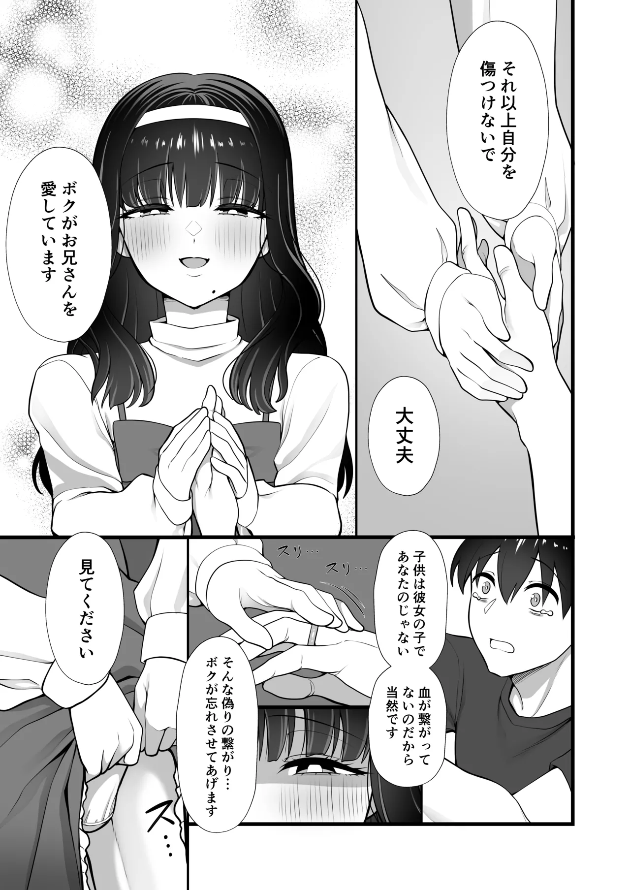 inuhoozuki no Otokonoko page 11 full