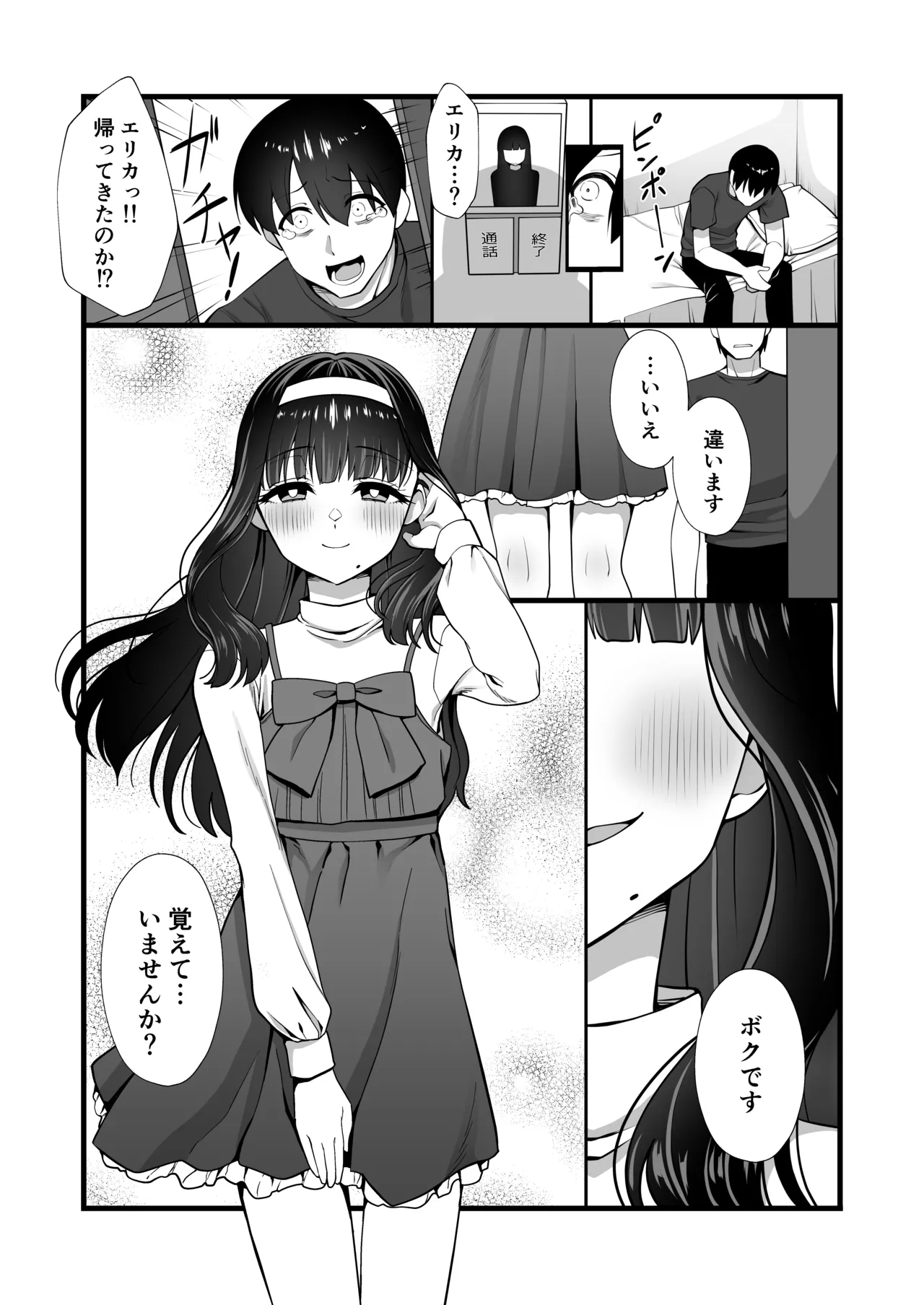 inuhoozuki no Otokonoko page 5 full