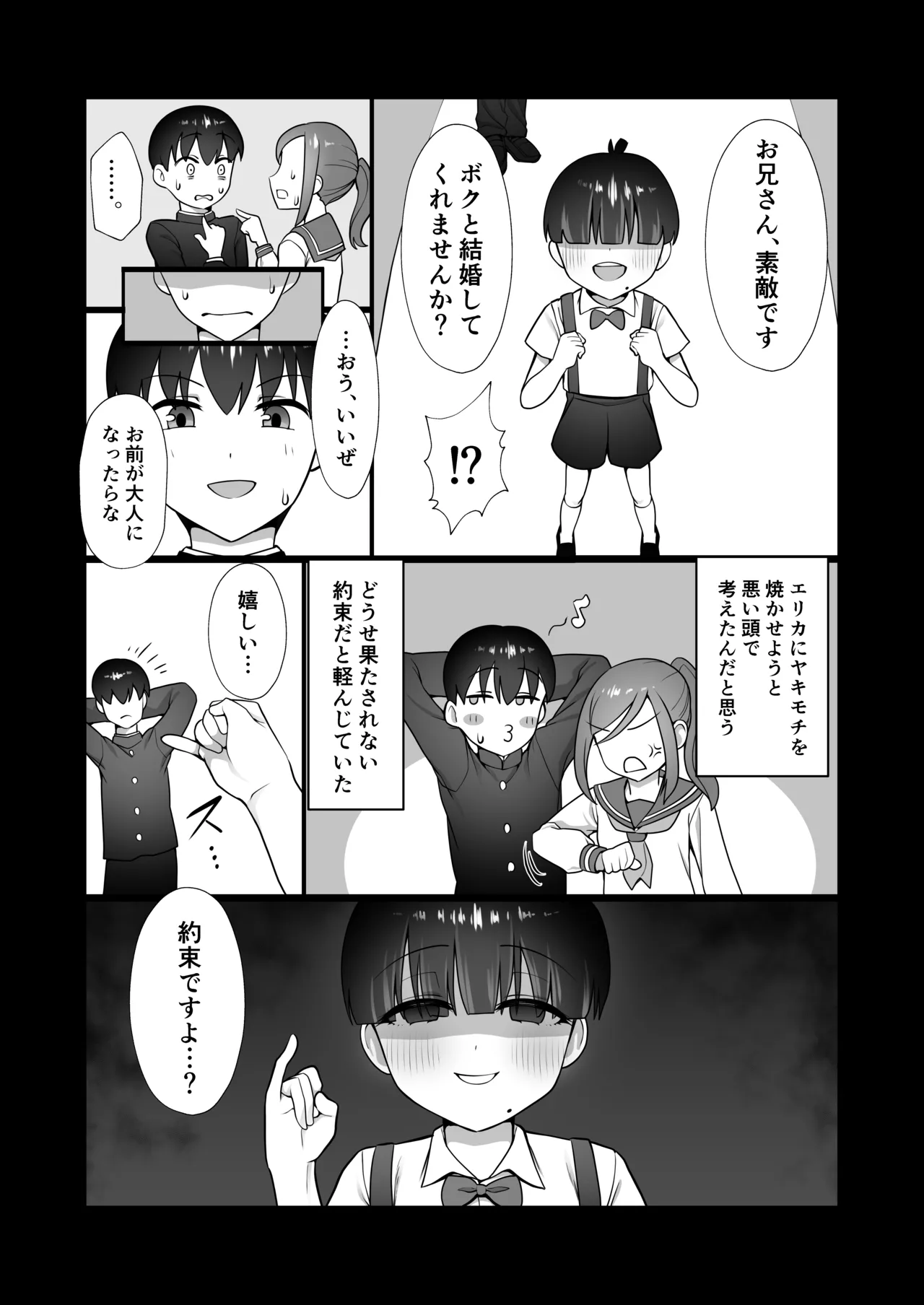inuhoozuki no Otokonoko page 7 full