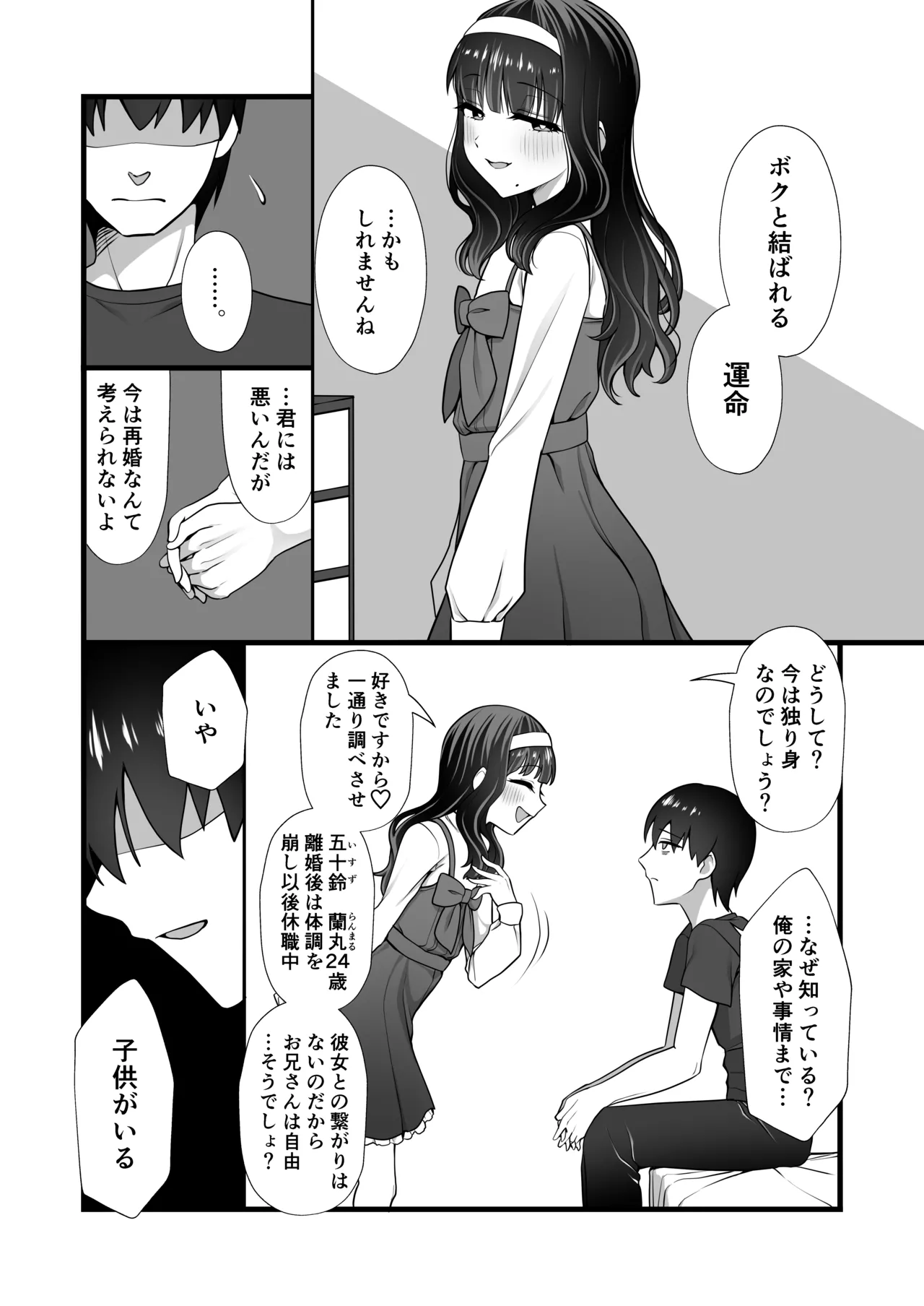 inuhoozuki no Otokonoko page 9 full