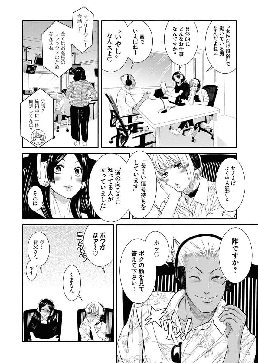 Sefure 04 page 12 full