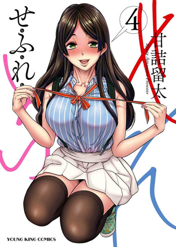 [Amadume Ryuuta] Sefure 04 cover