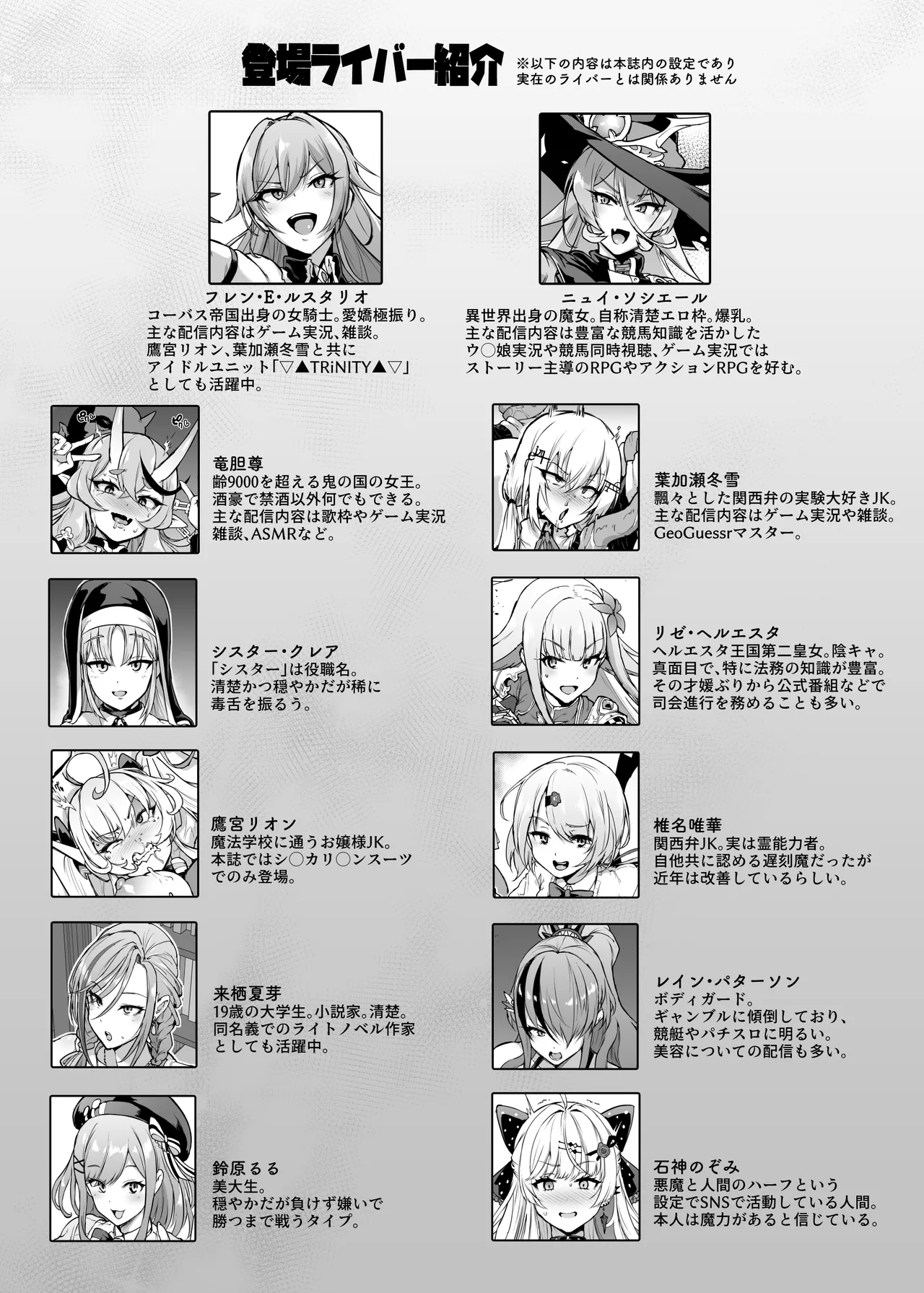 Vライバー VS Hなお題箱 page 4 full